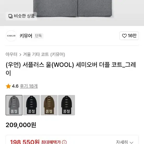 키뮤어 그레이 떡볶이 코트(더플코트)