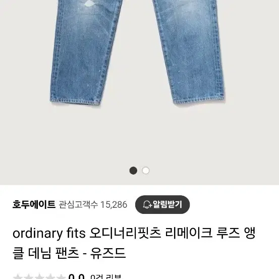 오디너리핏츠 리메이크 루즈 데님 32