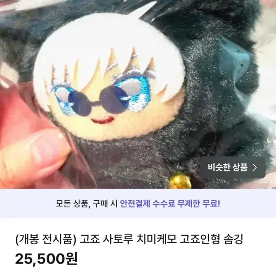 고죠사토루 치미케모 솜깅 인형 세트