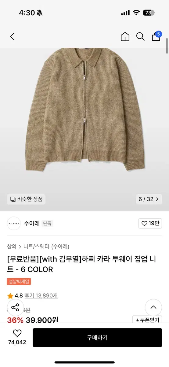 수아레 투웨이 카라 집업 니트 L 판매