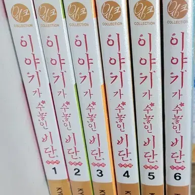 이야기가수놓인비단(두번째)(1-6완)