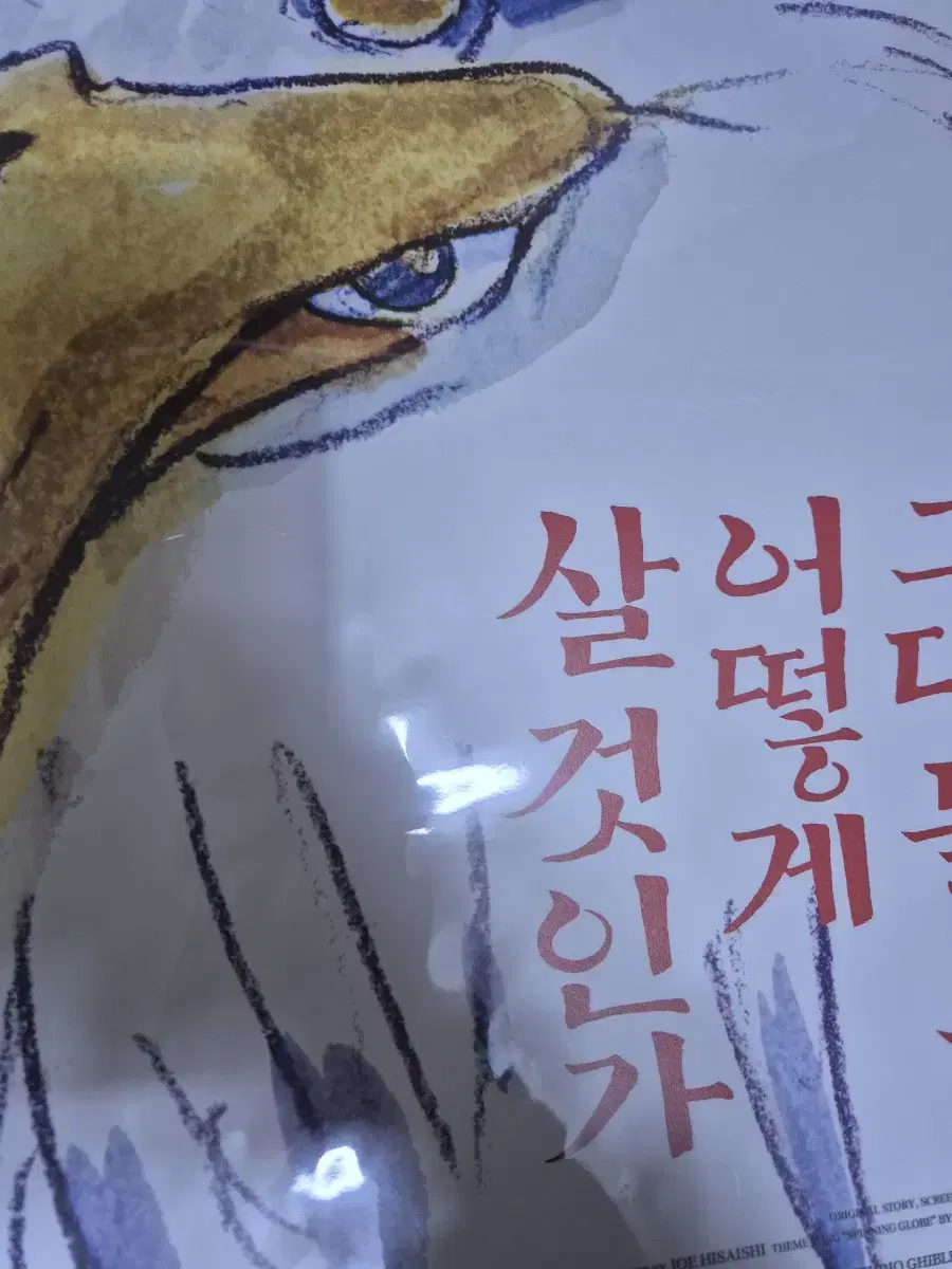 그대들은 어떻게 살 것인가 포스터