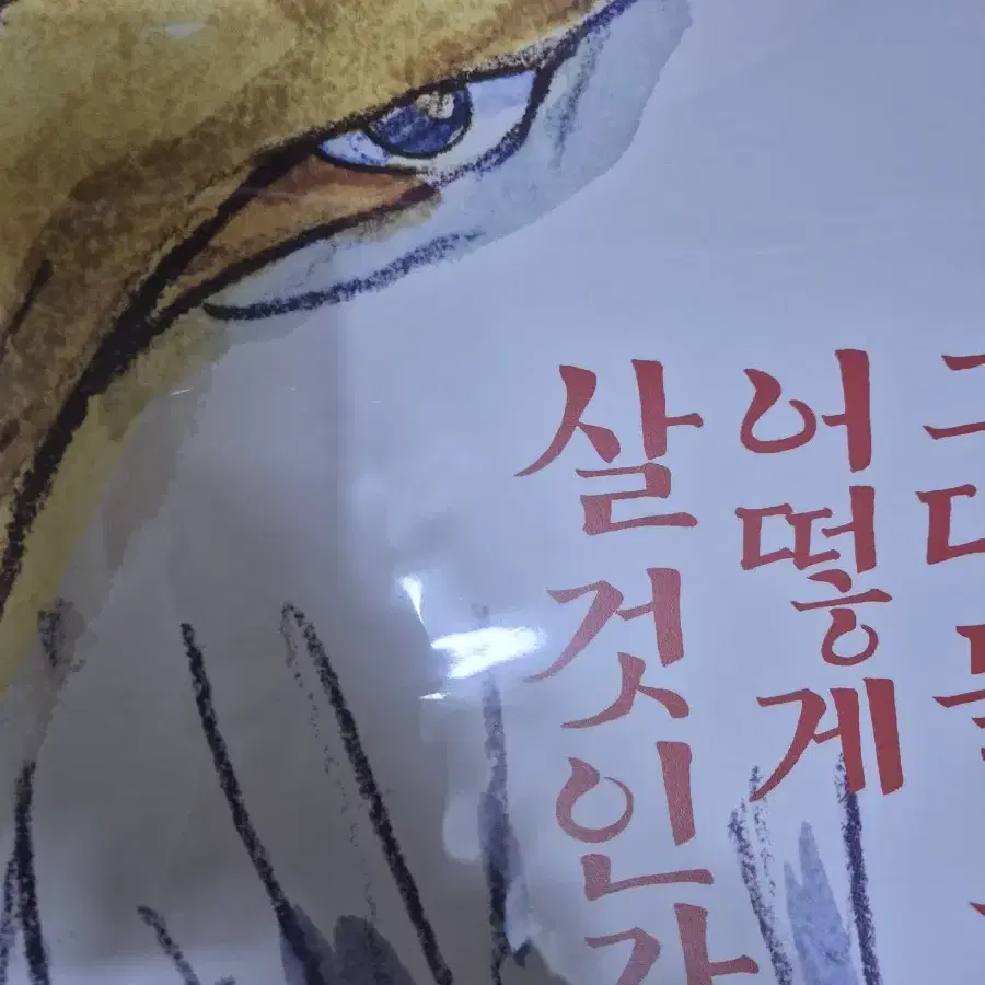 그대들은 어떻게 살 것인가 포스터