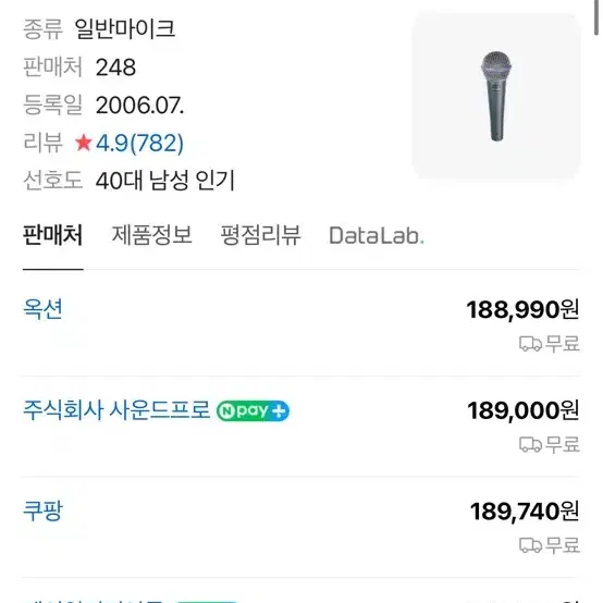 슈어 beta58a 입니다