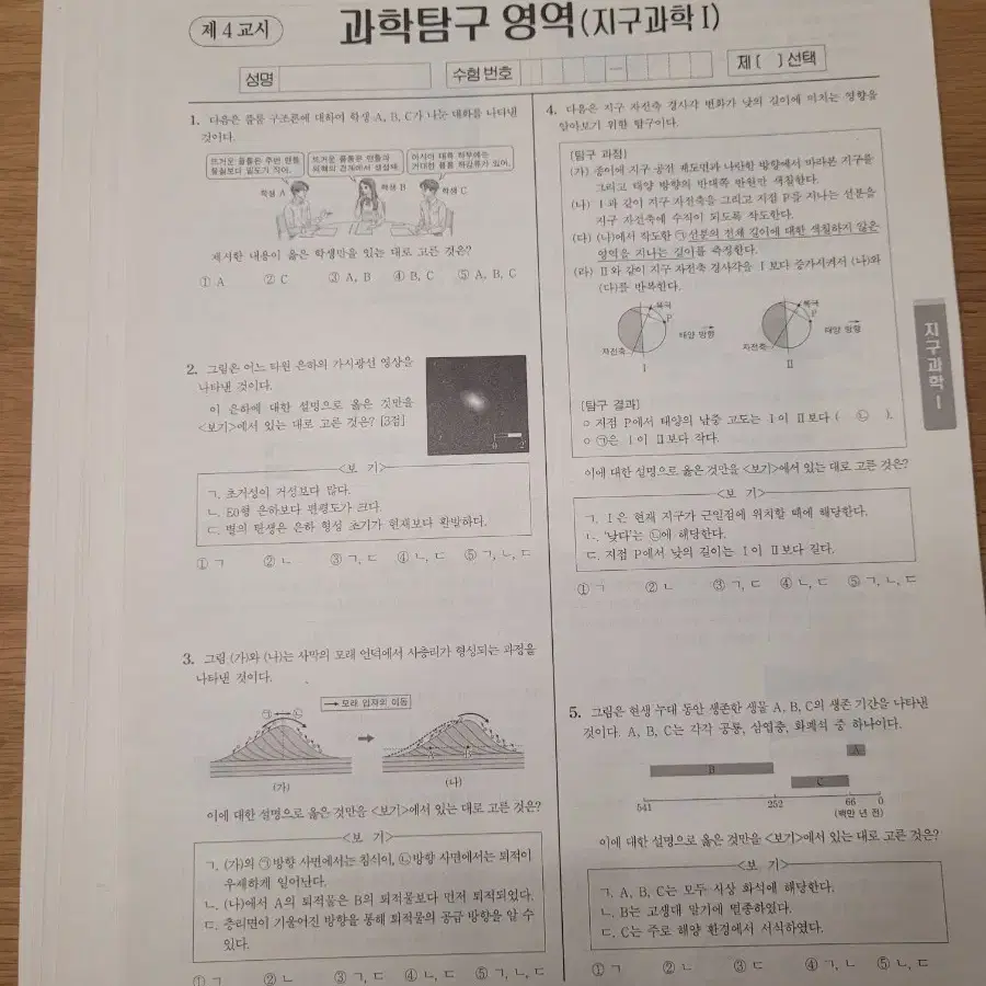 2025 지구과학1 시대인재 서바이벌 풀세트(1~28)