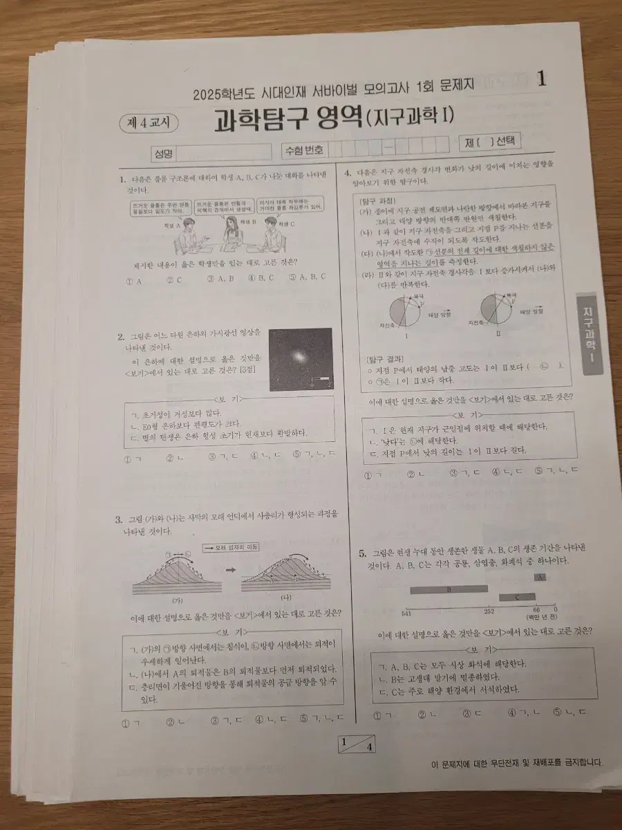 2025 지구과학1 시대인재 서바이벌 풀세트(1~28)