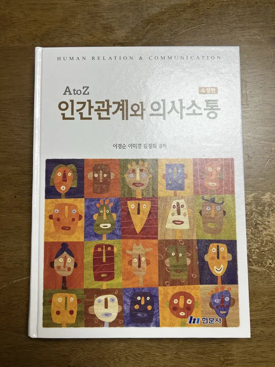 인간행동과 의사소통