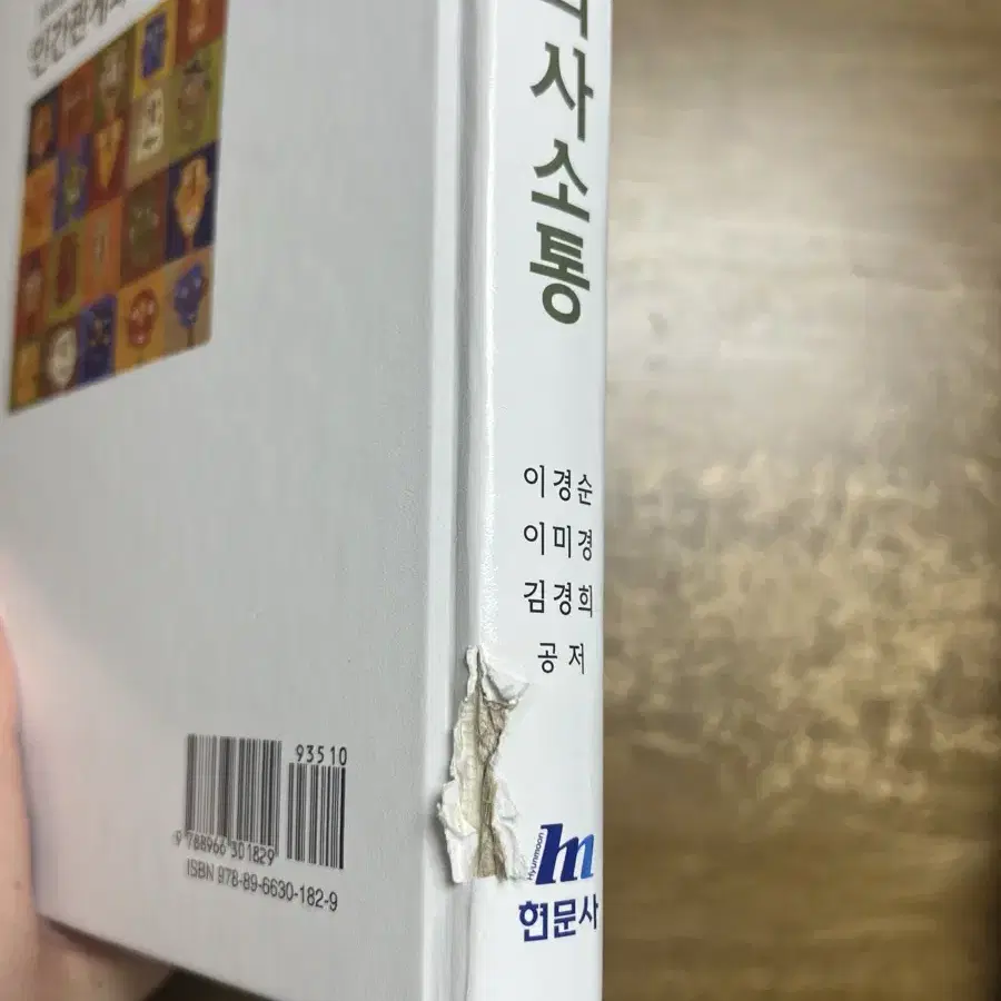 인간행동과 의사소통