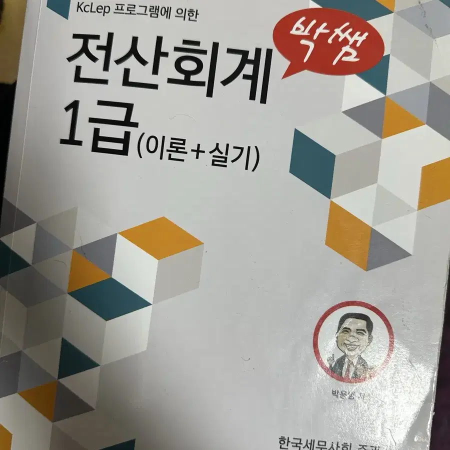 박쌤 전산회계 1급 2023년버전