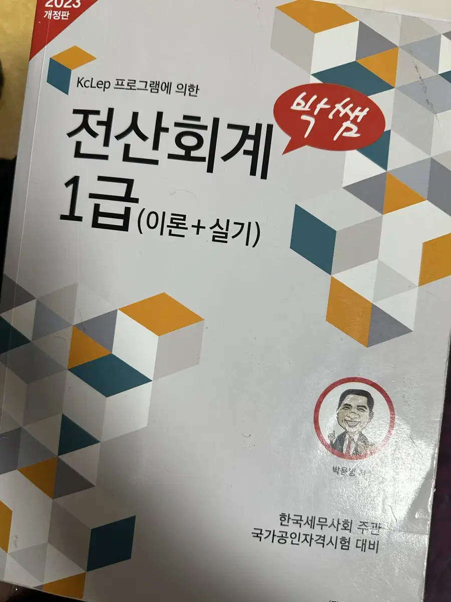 박쌤 전산회계 1급 2023년버전