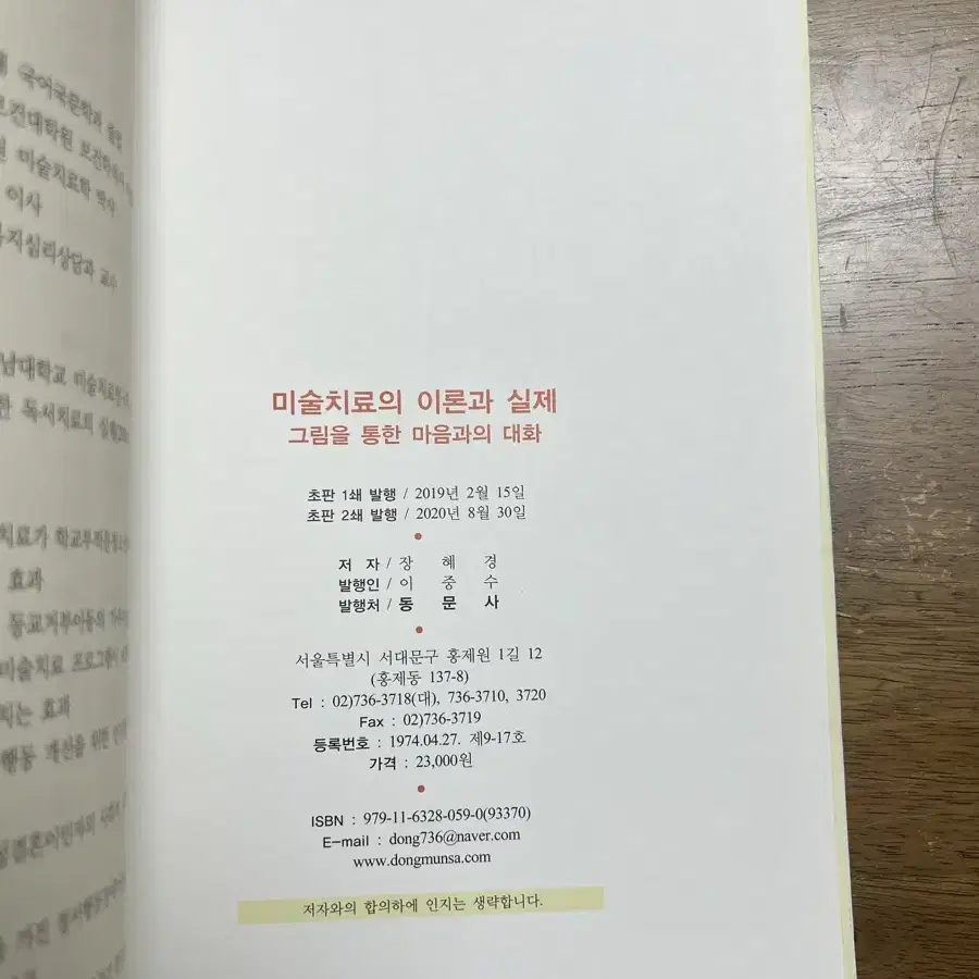 미술치료의 이론과 실체