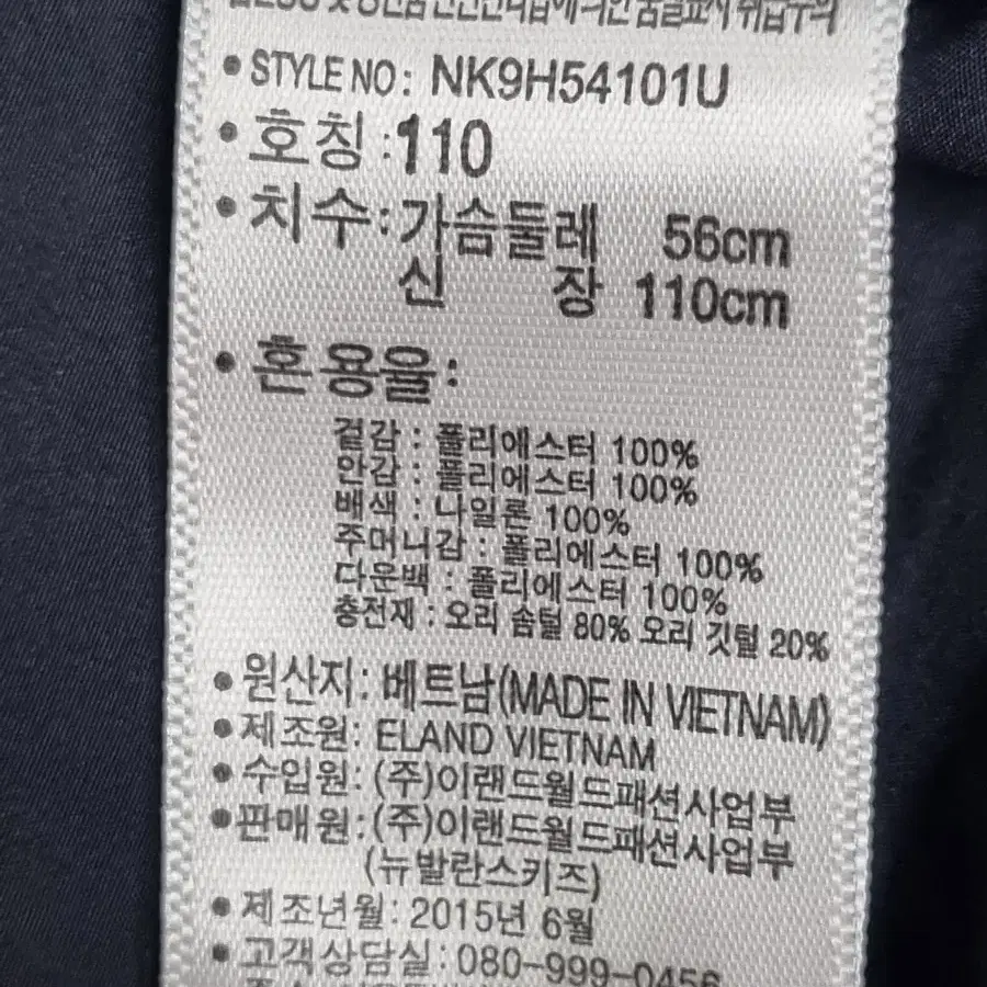 뉴발란스 키즈 덕다운 패딩조끼 호칭110