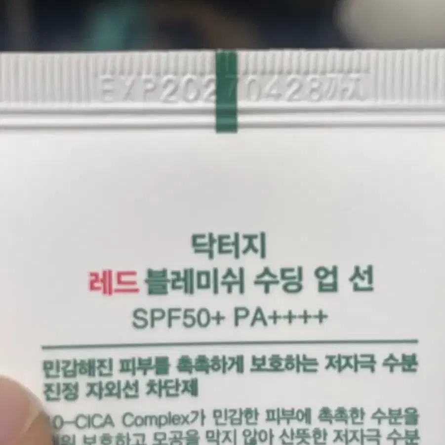 닥터지 선크림