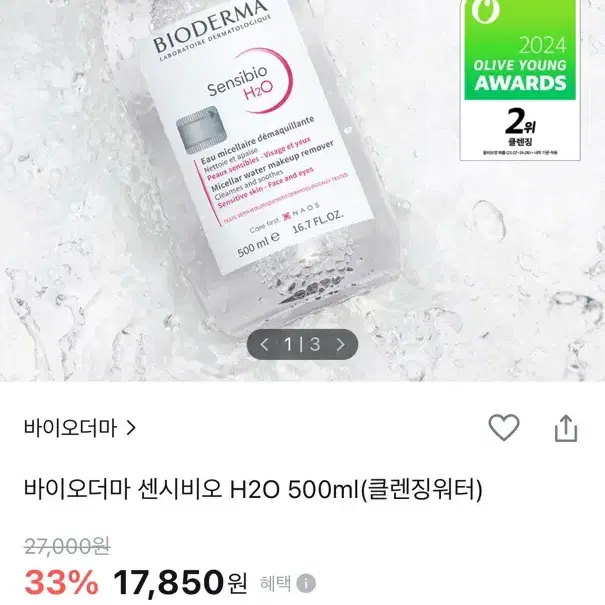 바이오더마 센시비오 H20 500ml(클렌징워터,리무버)