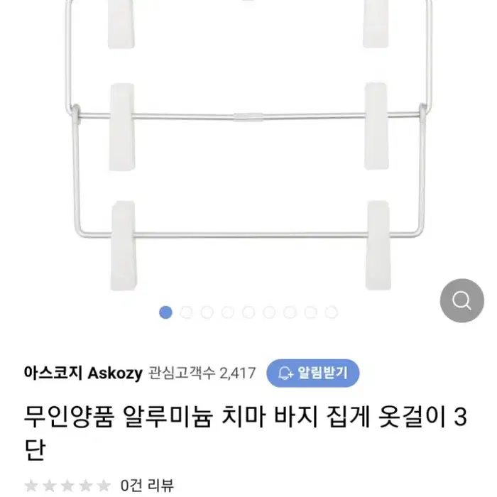 3단바지,치마걸이(총3개)