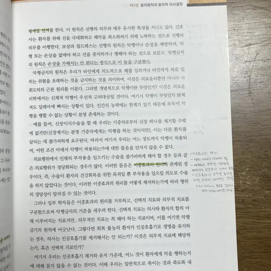 인간존중과 윤리