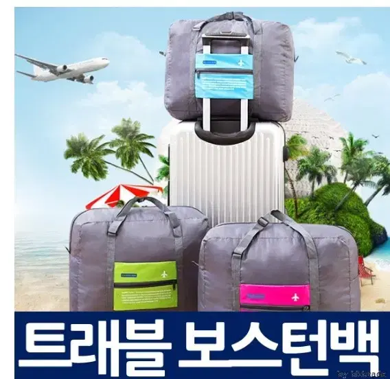 트래블 보스턴백 일괄