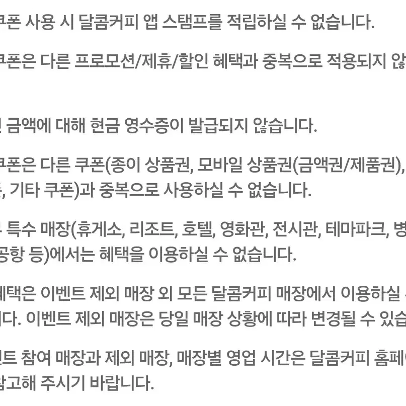 달콤커피 아메리카노 테이크아웃 쿠폰