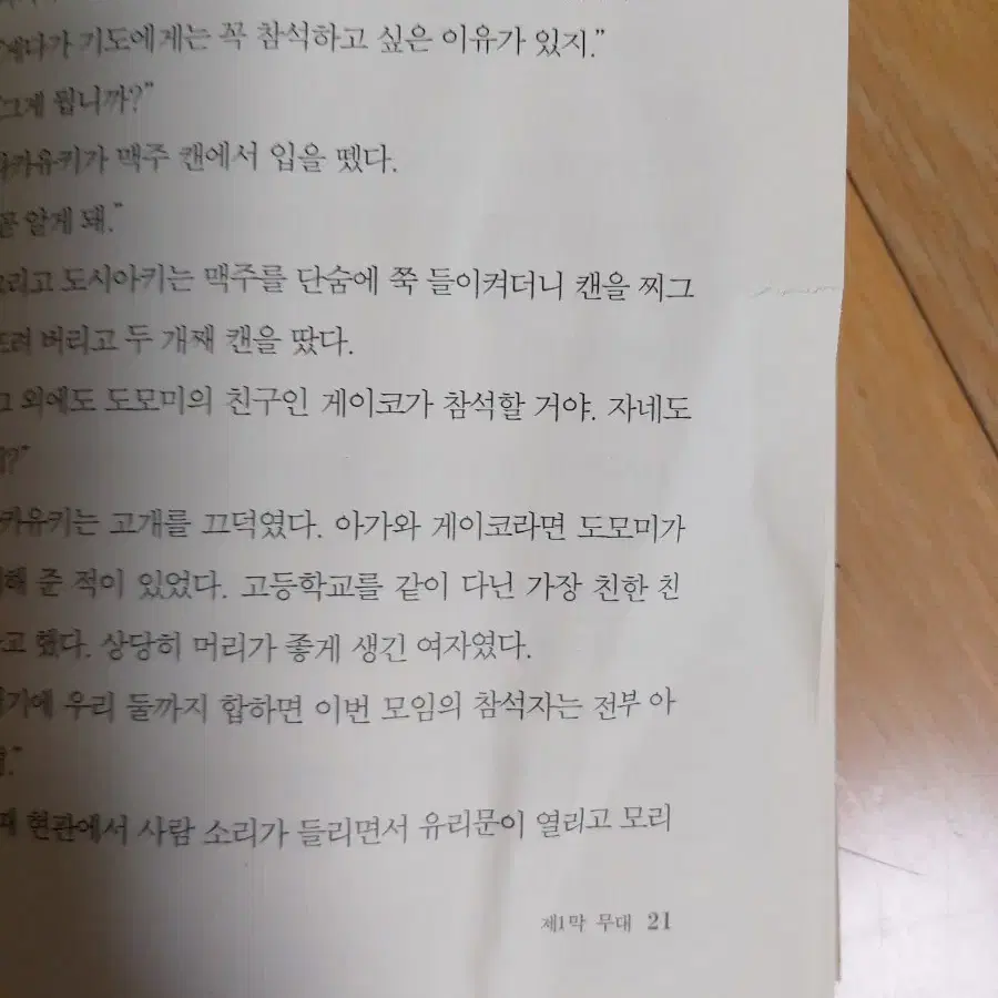 히가시노게이고 두권