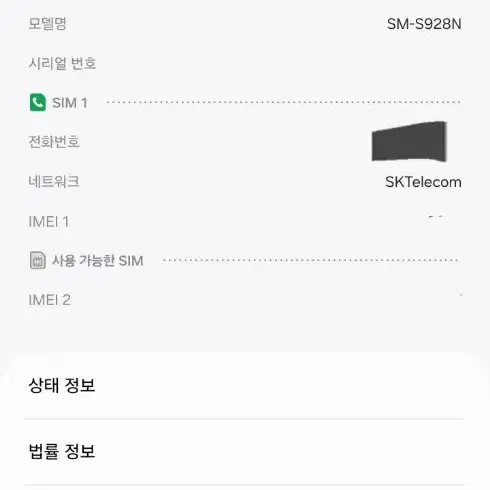 갤럭시 s24 울트라 1테라 1tb / 자급제 / 삼케플 이전가능