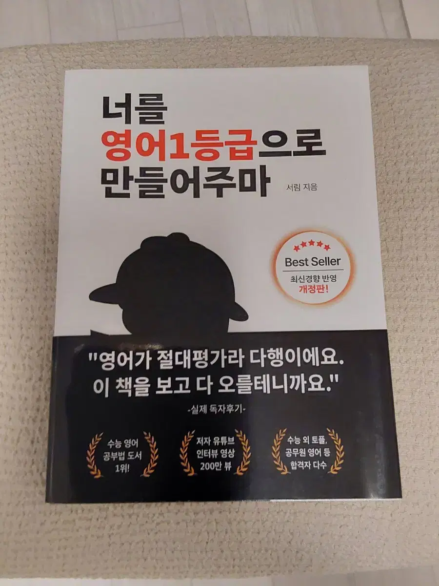 (새책) 너를 영어 1등급으로 만들어주마