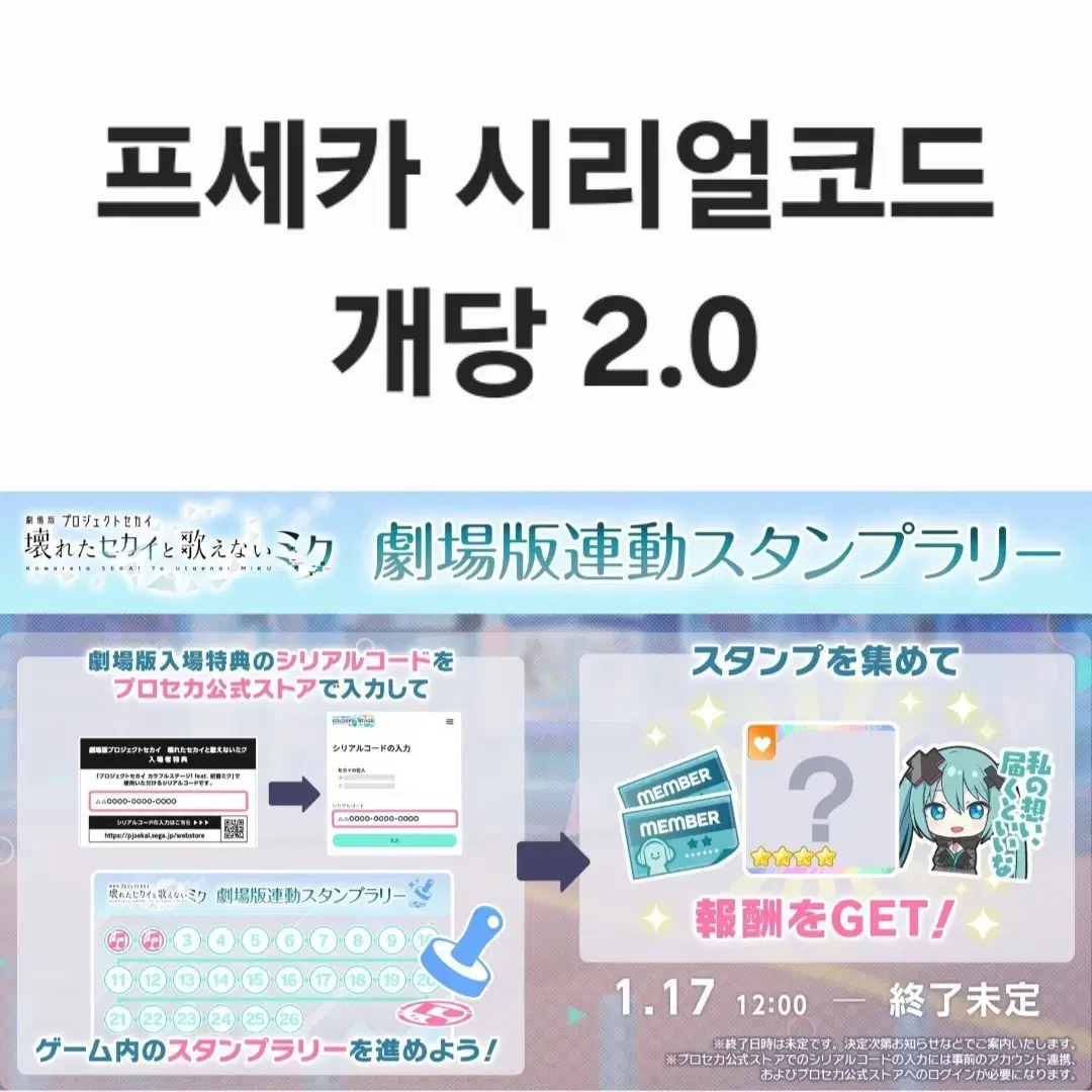 프세카 프로세카 극장판 시리얼코드