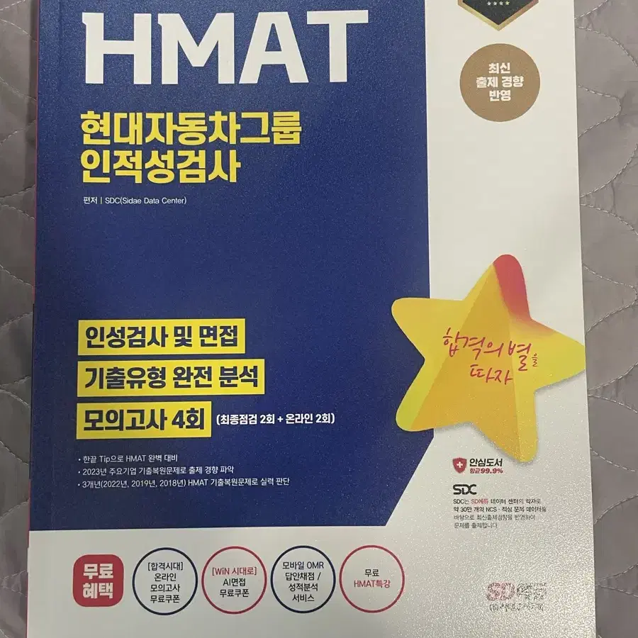 현대자동차 hmat 인적성