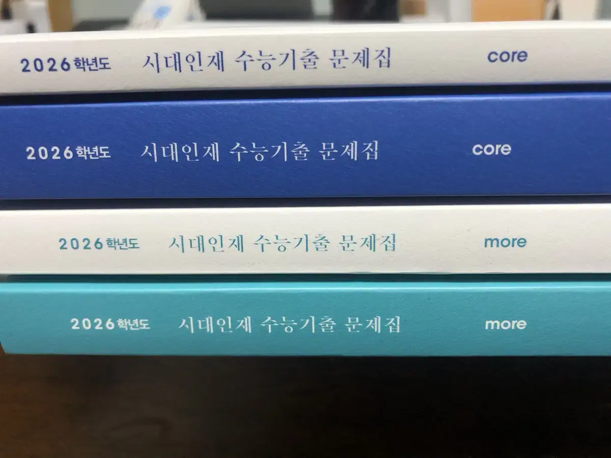 시대인재 수학 미적분 기출문제집 코어,모어(core,more)