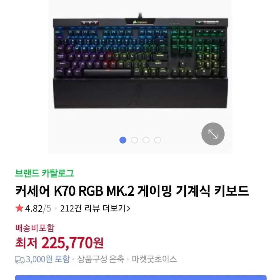 커세어 k70 mk.2 rgb 게이밍 키보드