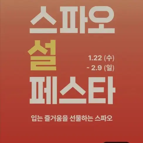 스파오 할인권 무료