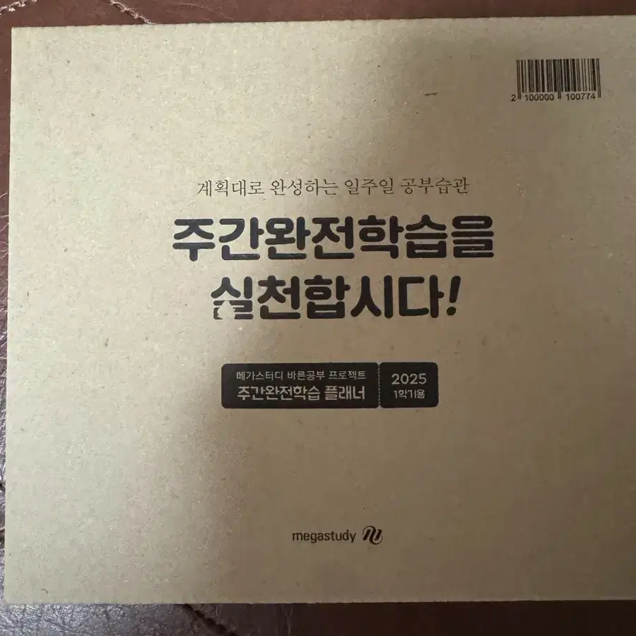 메가스터디 올해 1학기 플래너