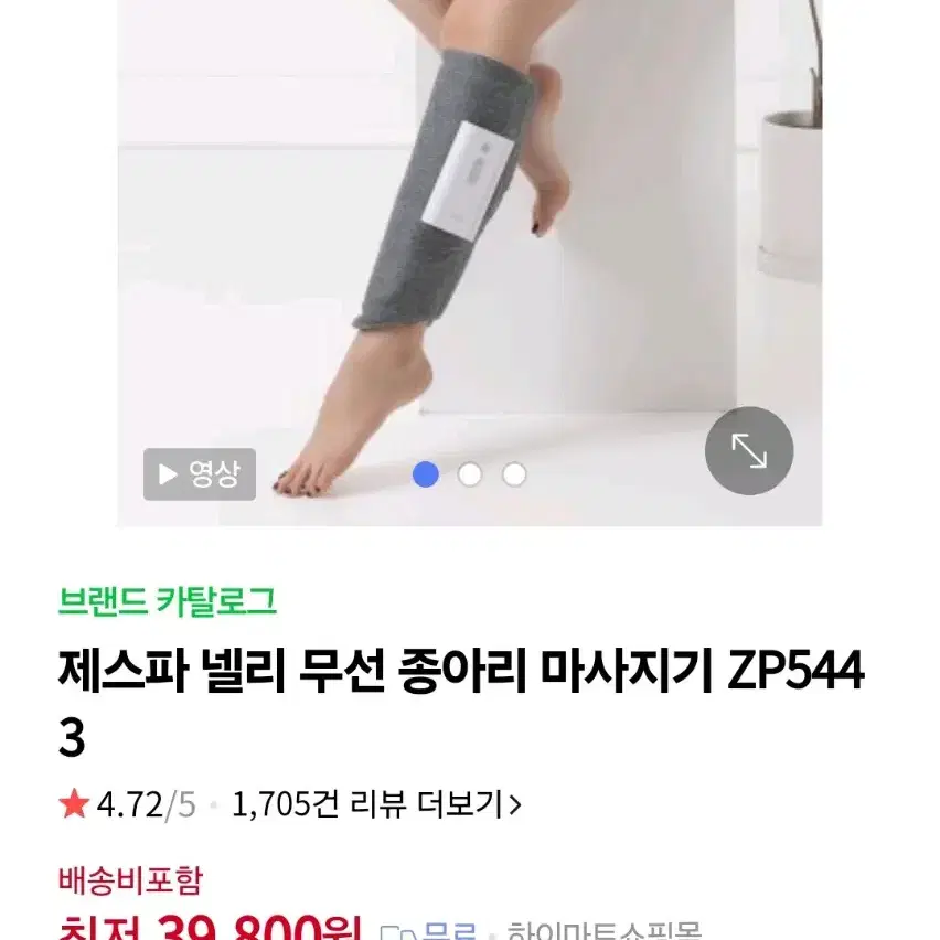 제스파 무선종아리마사지기