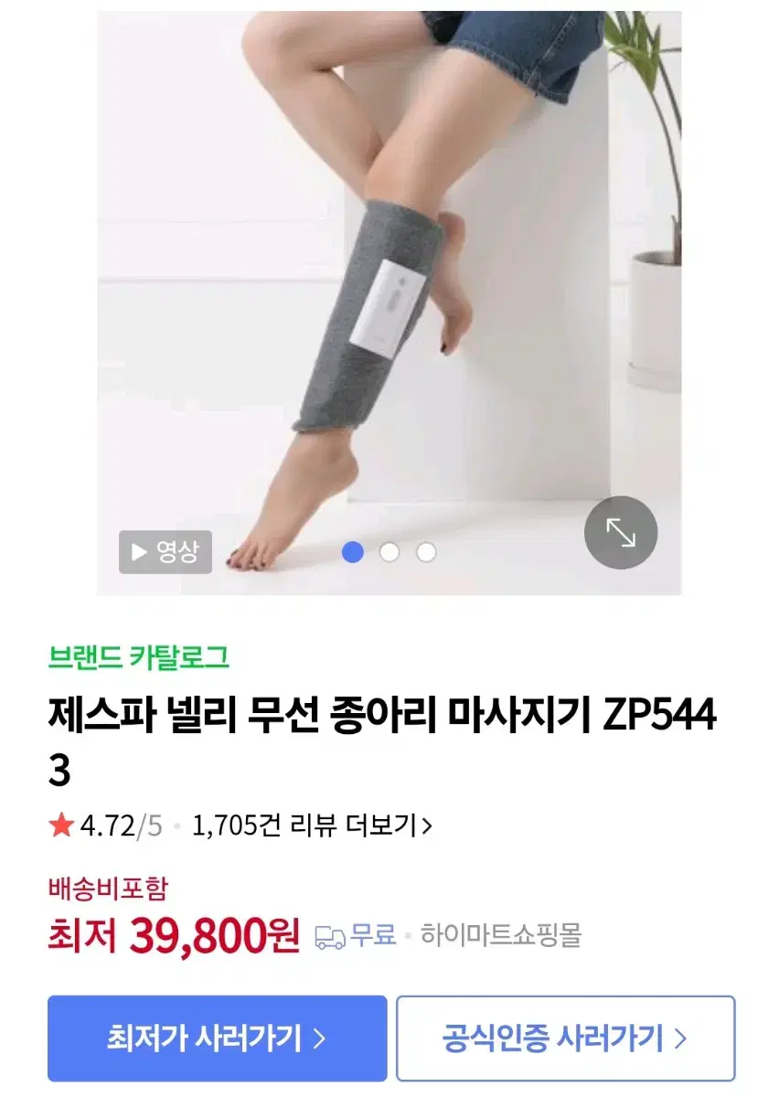 제스파 무선종아리마사지기