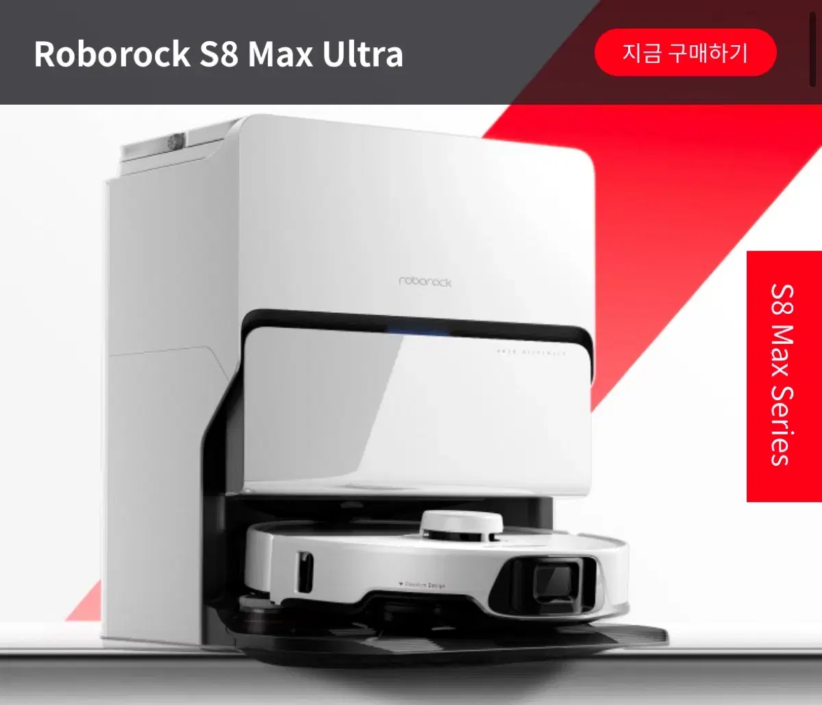 로보락 s8 max ultra 1회사용 팝니다