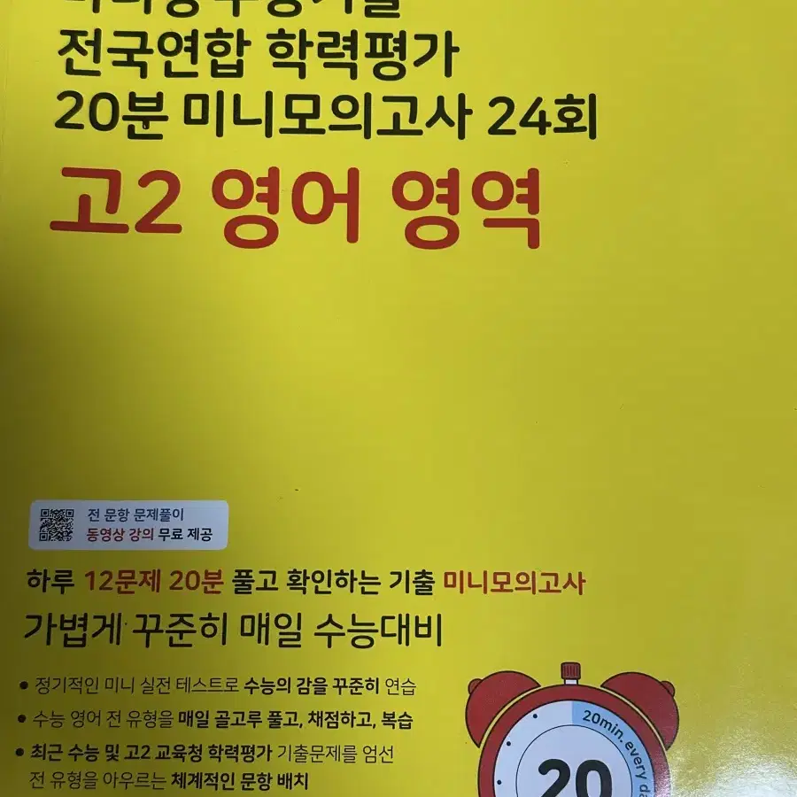 2024 고2 영어 영역 마더텅 수능기출 모의고사 팝니다!!