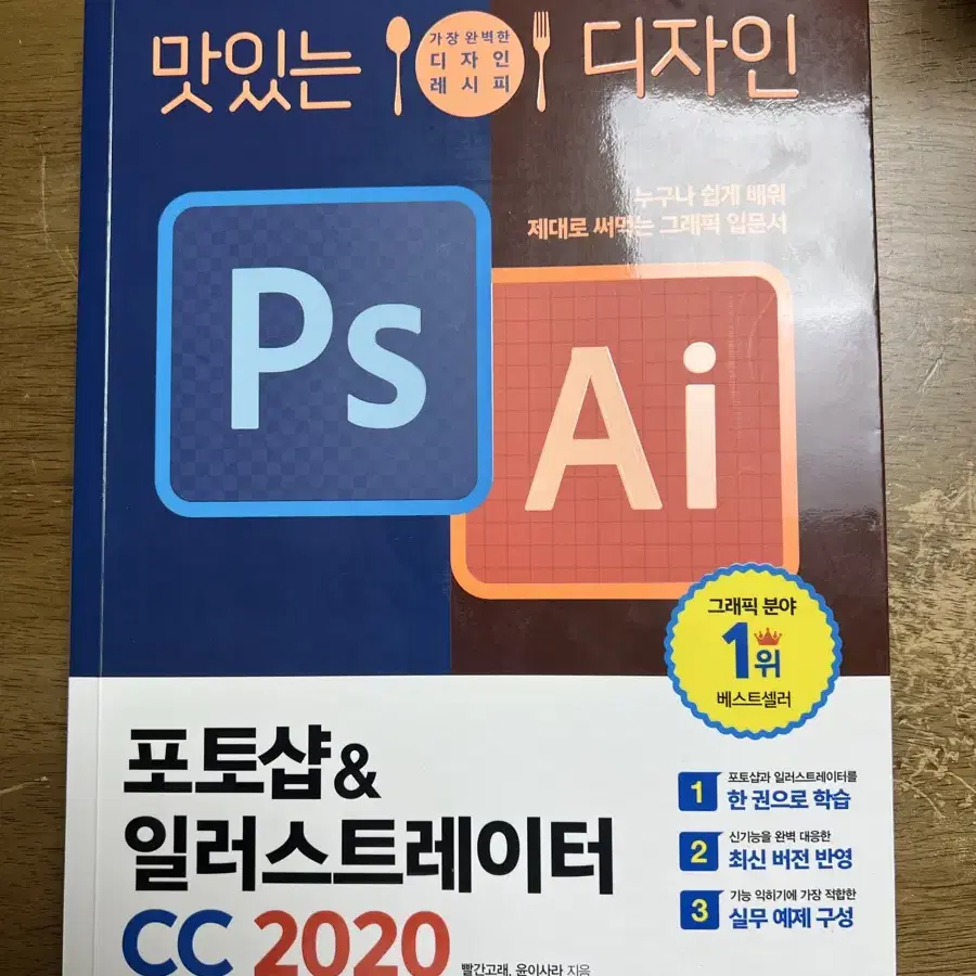 포토샵 & 일러스트레이터 CC2020