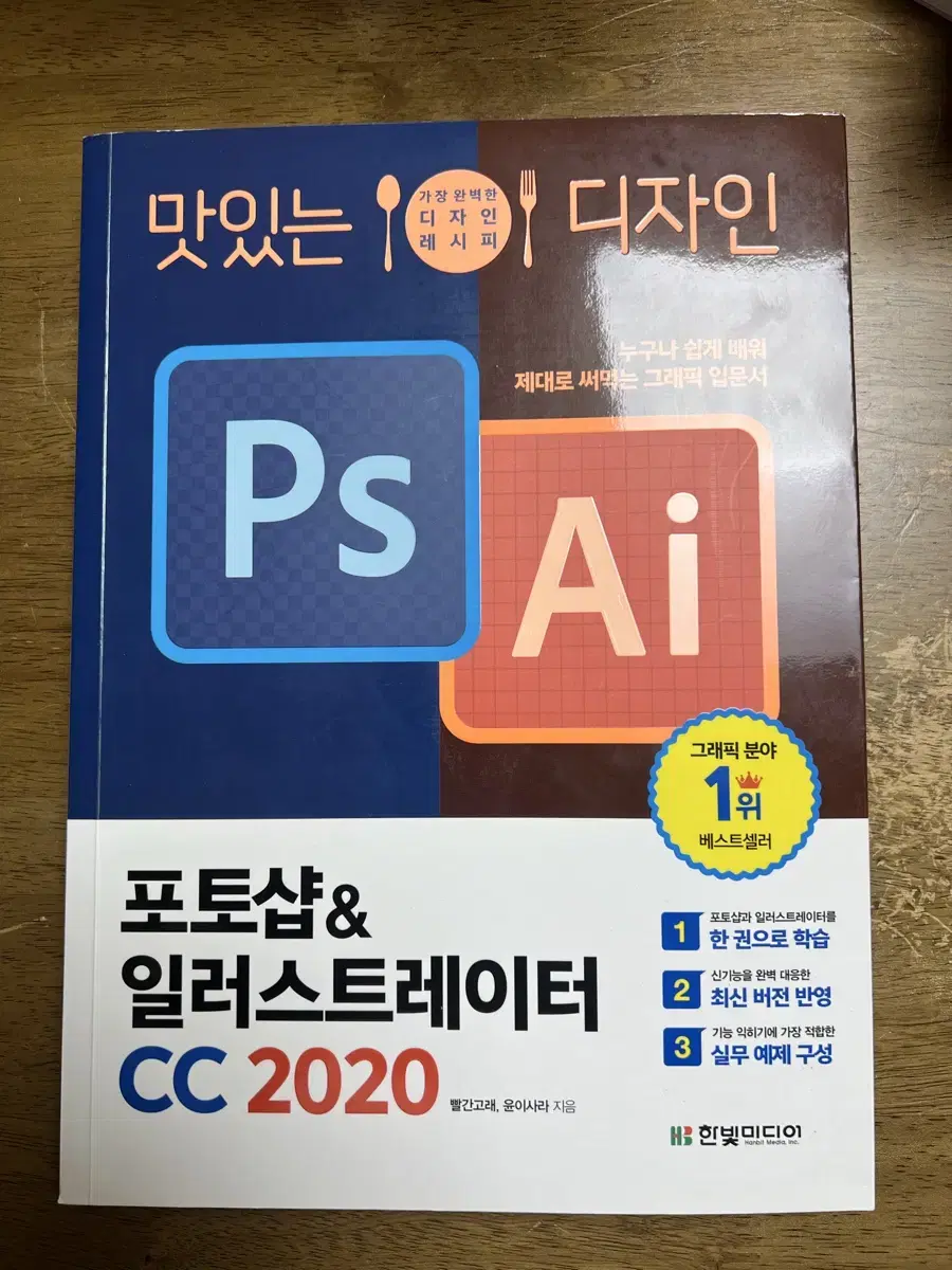 포토샵 & 일러스트레이터 CC2020