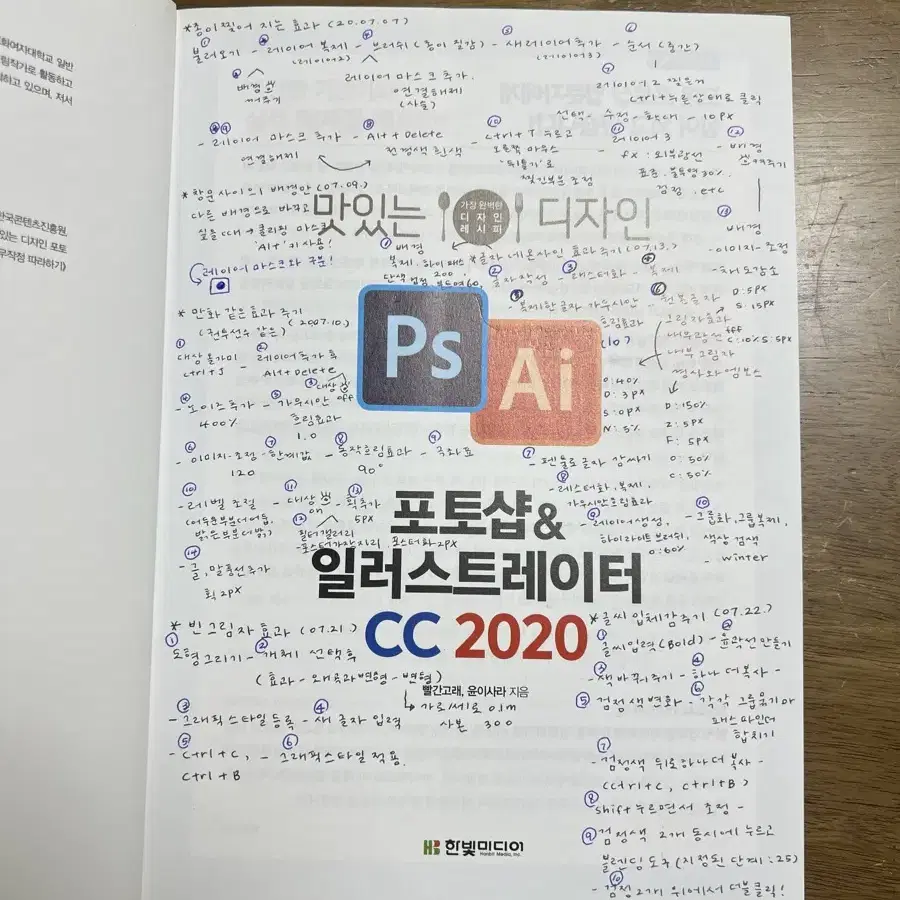 포토샵 & 일러스트레이터 CC2020