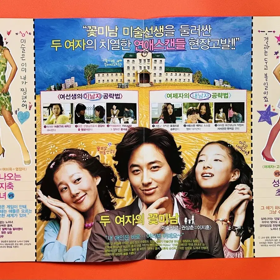 [영화팜플렛] 여선생 VS 여제자 전단지 2종 (2004)