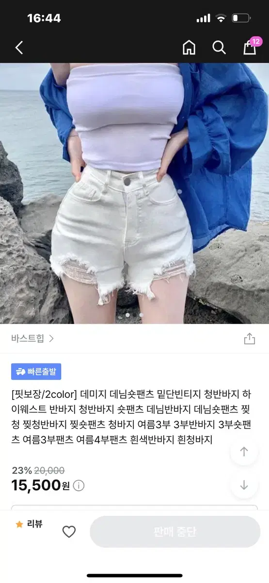 바스트힙 데미지 데님숏팬츠 반바지