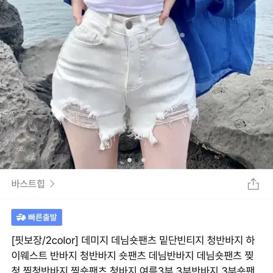 바스트힙 데미지 데님숏팬츠 반바지