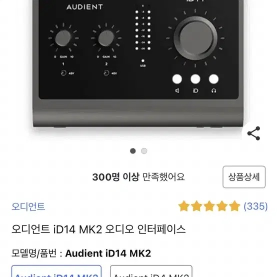 오디언트 오디오 인터페이스 ID14 MK2