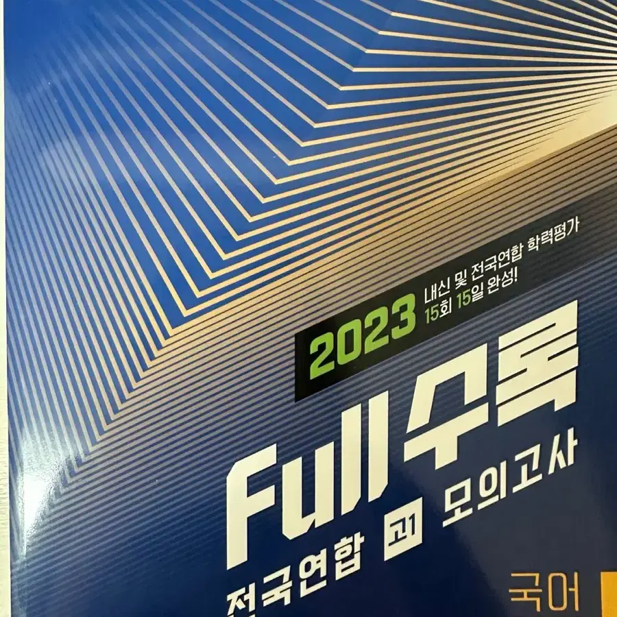 풀수록 2023 기출