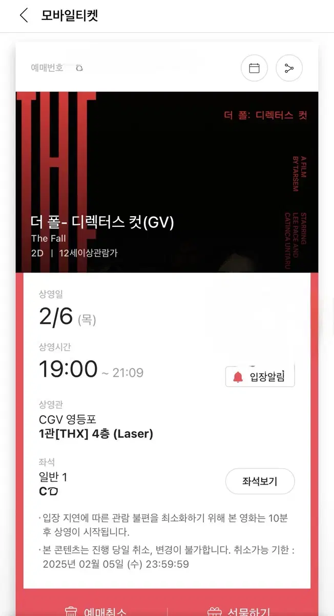 더 폴 GV 영등포 CGV 2/6 19:00