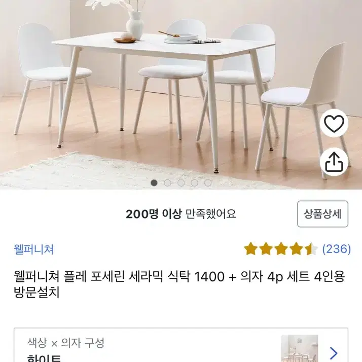 새상품, 로켓배송) 웰퍼니쳐 세라믹 식탁+의자 1400