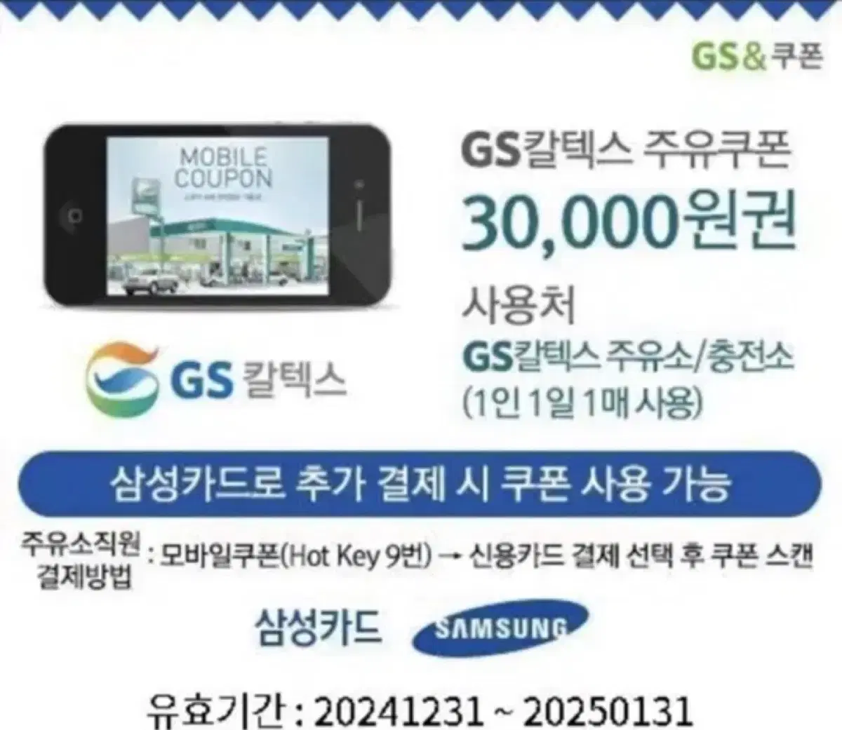 gs칼텍스 3만원 오늘까지