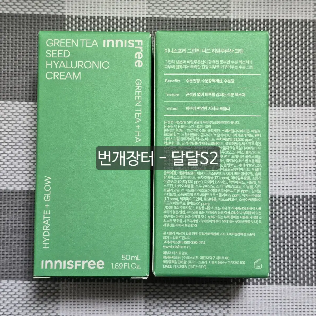 이니스프리 그린티 씨드 히알루론산 크림 50ml x2(튜브) 미개봉