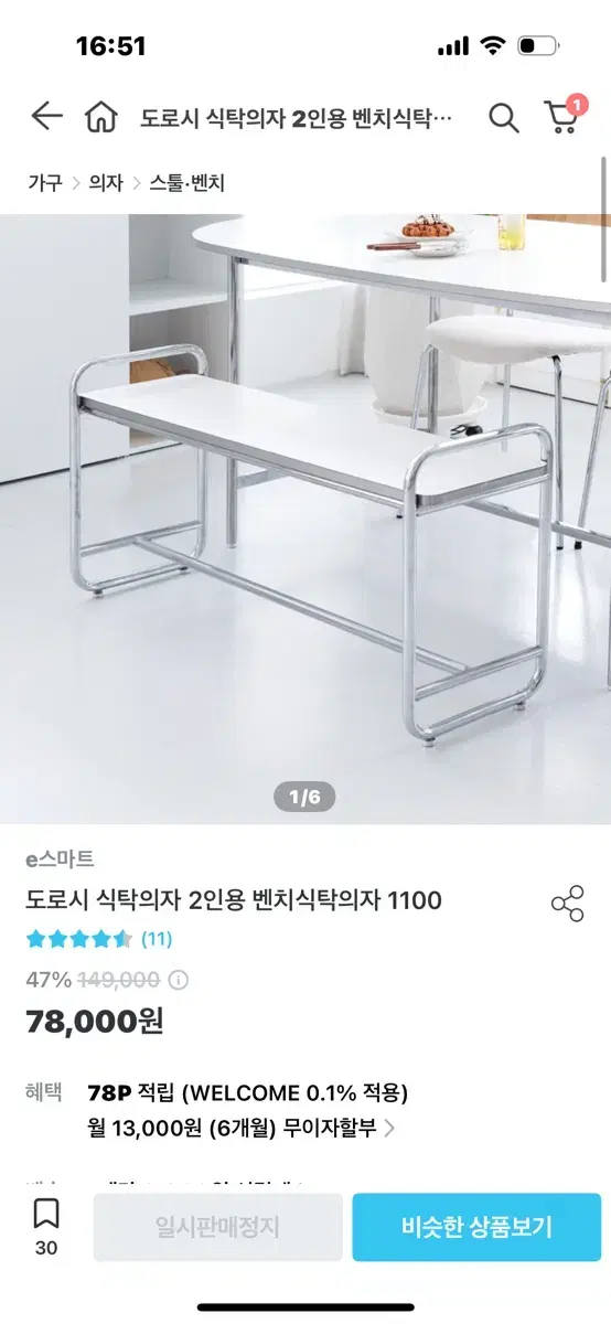 도로시 2인용 벤치 식탁의자 1100