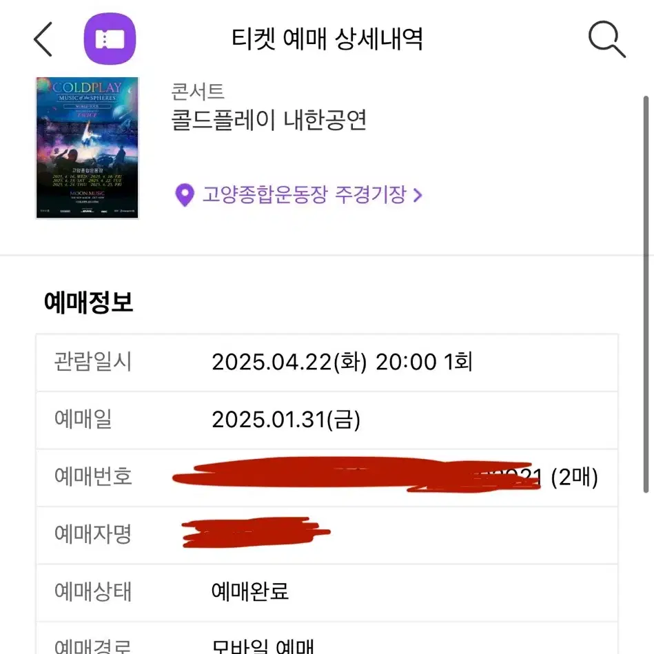 <네고가능> 콜드플레이 2연석 22일 스탠딩