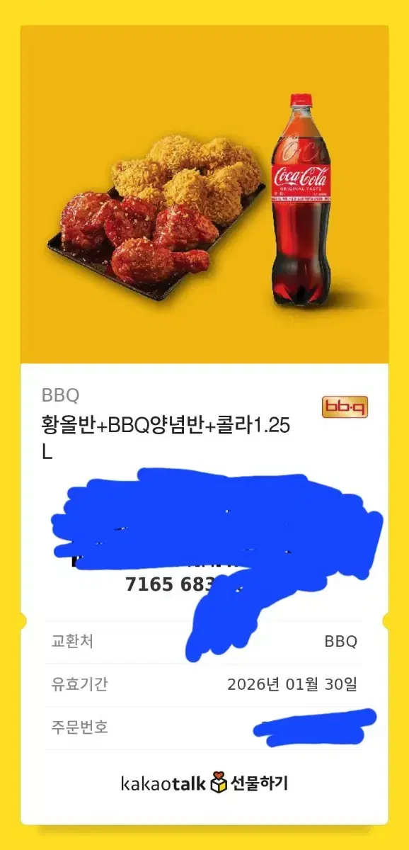 비비큐 황올반,양념반 1.25리터 콜라 쿠폰